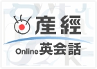 産経オンライン英会話ロゴ